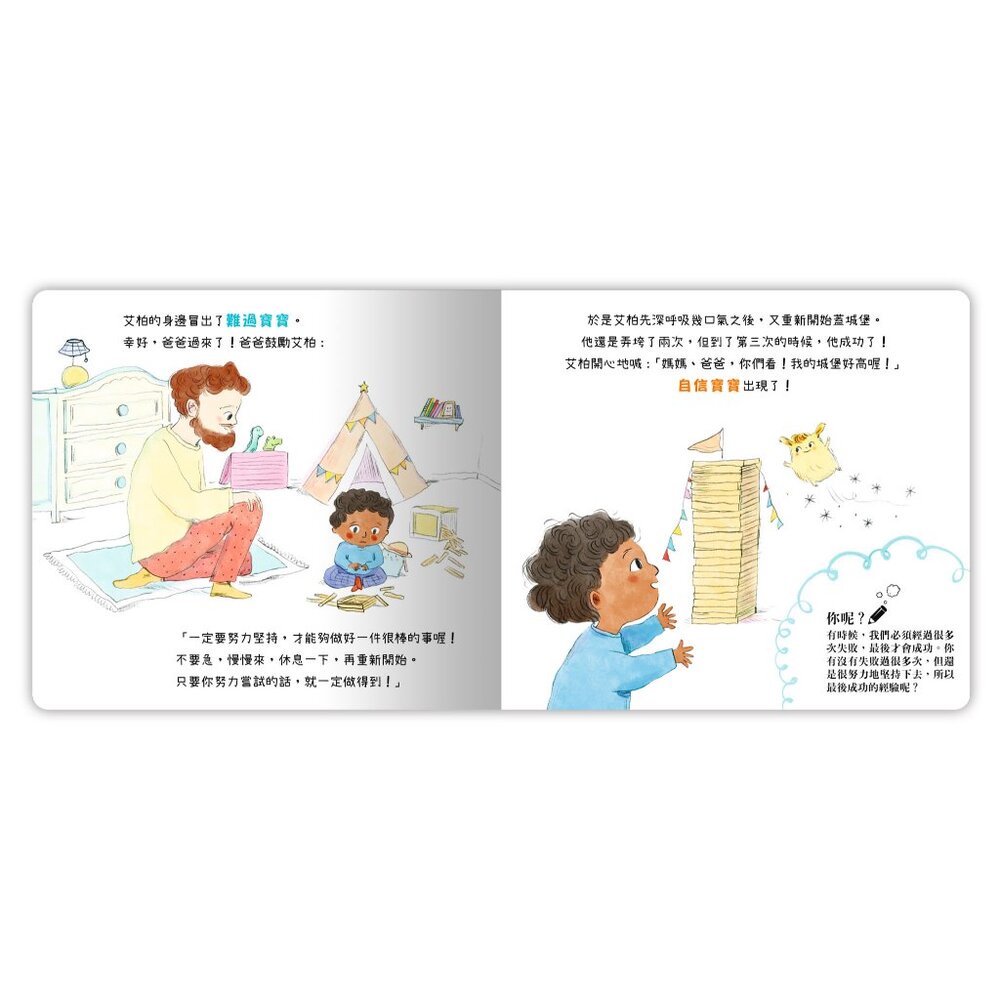 媽媽買 我的小小EQ寶寶 禾流文創 我的小小EQ週記 學齡前情緒發展 互動式情緒教育書 兒童情緒管理-圖片-5