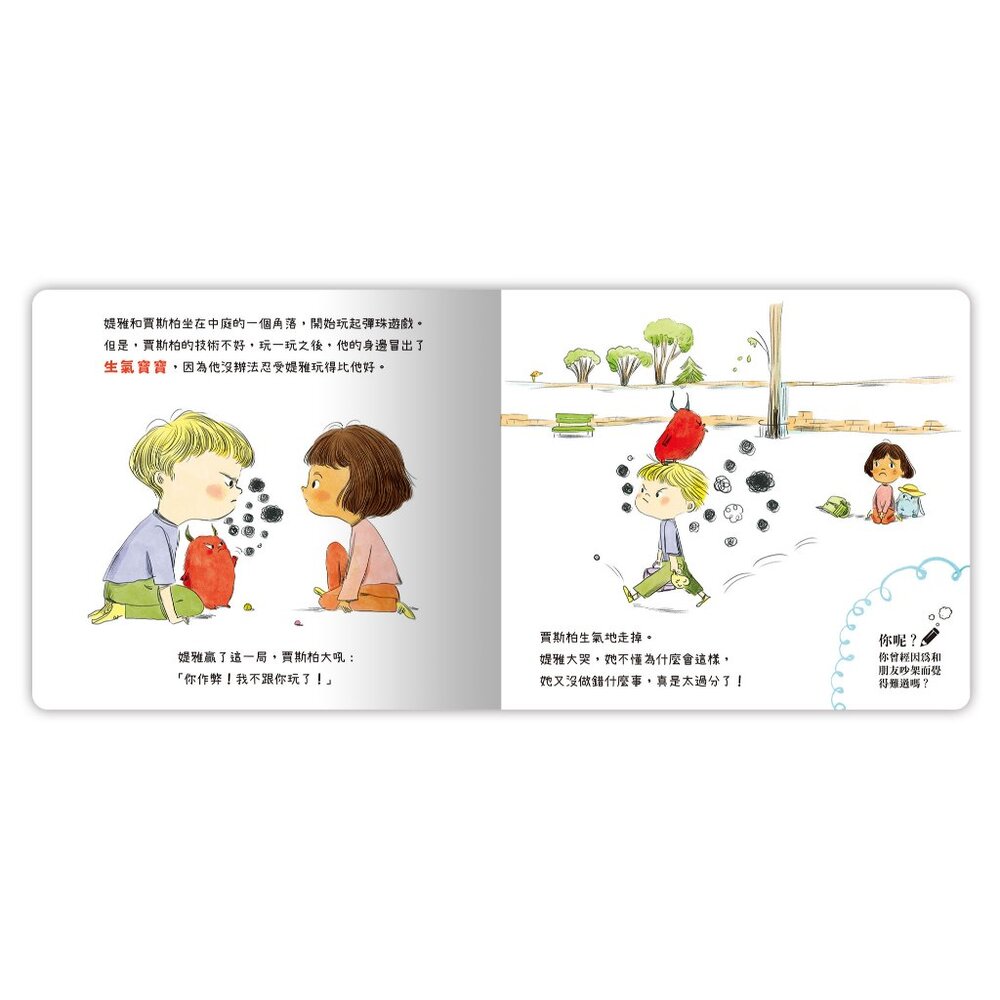 媽媽買 我的小小EQ寶寶 禾流文創 我的小小EQ週記 學齡前情緒發展 互動式情緒教育書 兒童情緒管理-圖片-8