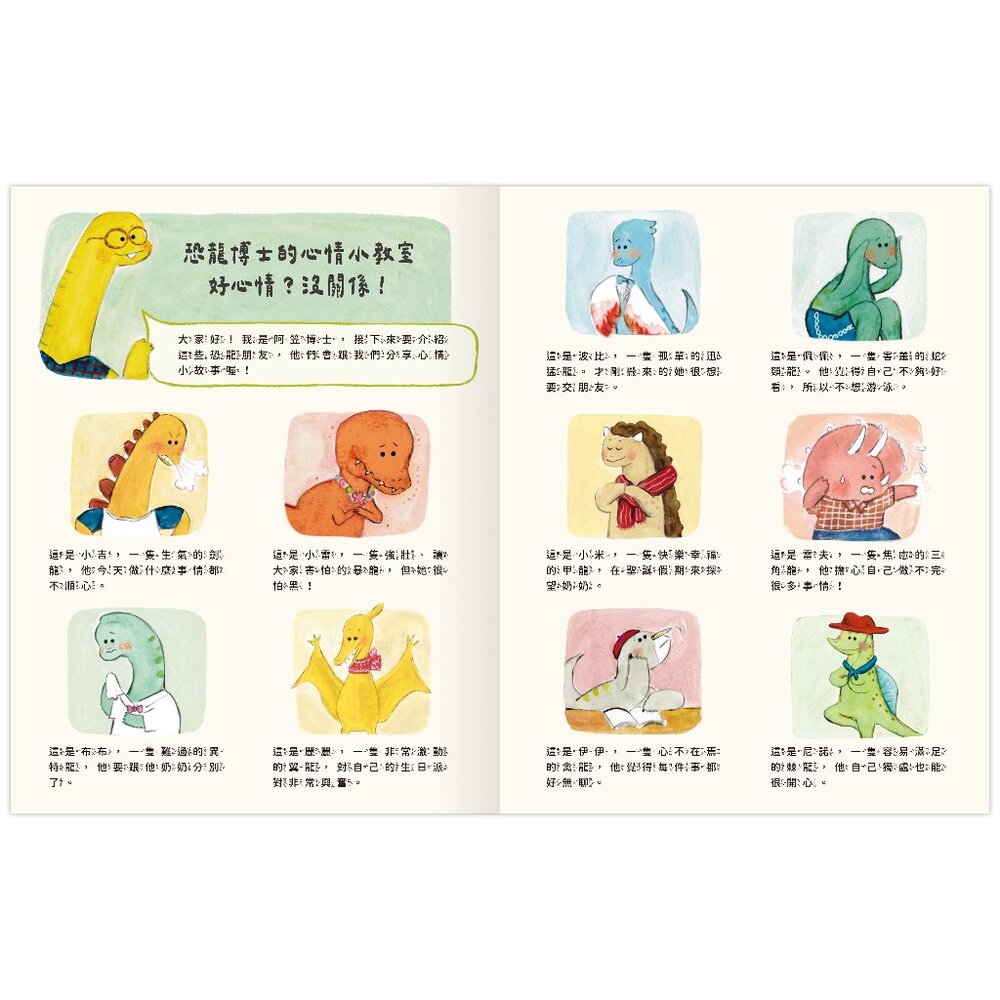 媽媽買 恐龍博士的心情小教室 禾流文創 情緒教育繪本 幼兒心理發展 透過故事學會情緒管理 親子共讀情緒繪本-圖片-1