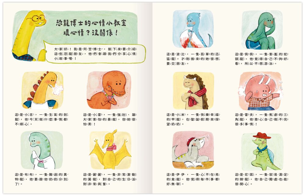 媽媽買 恐龍博士的心情小教室 禾流文創 情緒教育繪本 幼兒心理發展 透過故事學會情緒管理 親子共讀情緒繪本-圖片-10