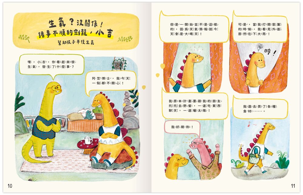 媽媽買 恐龍博士的心情小教室 禾流文創 情緒教育繪本 幼兒心理發展 透過故事學會情緒管理 親子共讀情緒繪本-圖片-12