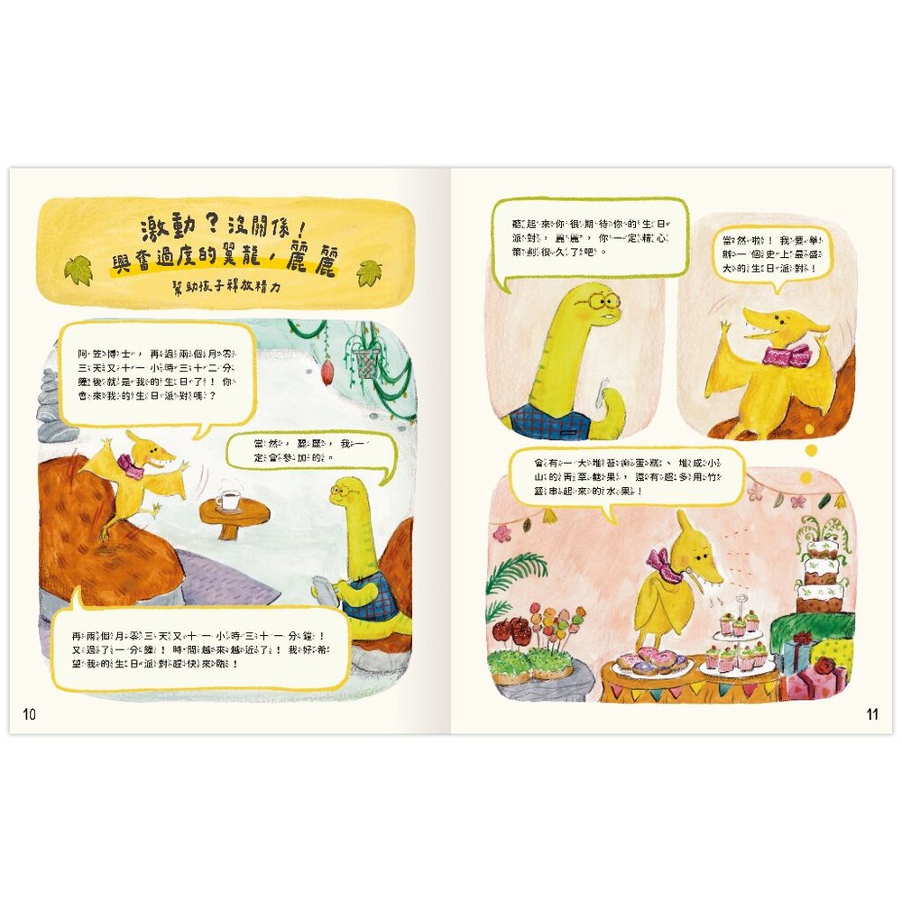 媽媽買 恐龍博士的心情小教室 禾流文創 情緒教育繪本 幼兒心理發展 透過故事學會情緒管理 親子共讀情緒繪本-圖片-2