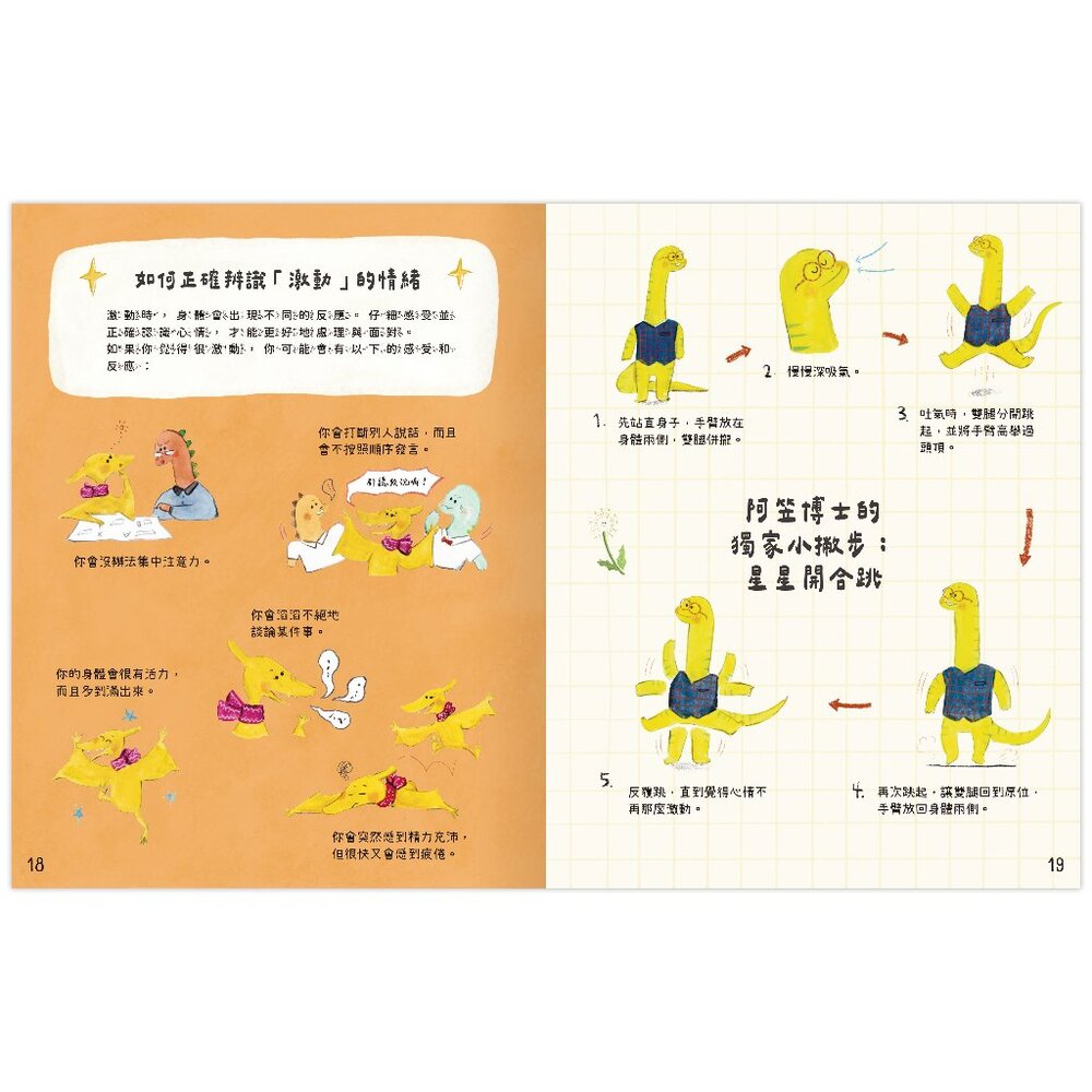 媽媽買 恐龍博士的心情小教室 禾流文創 情緒教育繪本 幼兒心理發展 透過故事學會情緒管理 親子共讀情緒繪本-圖片-3