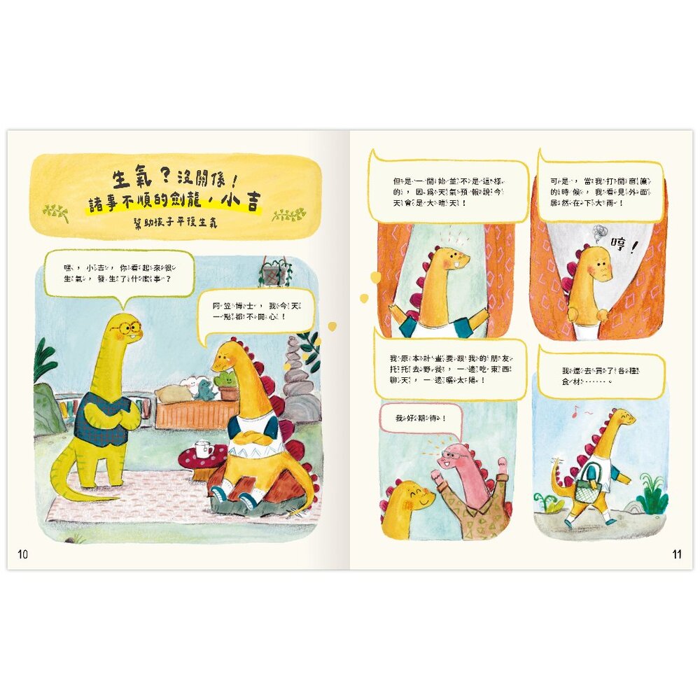 媽媽買 恐龍博士的心情小教室 禾流文創 情緒教育繪本 幼兒心理發展 透過故事學會情緒管理 親子共讀情緒繪本-圖片-5