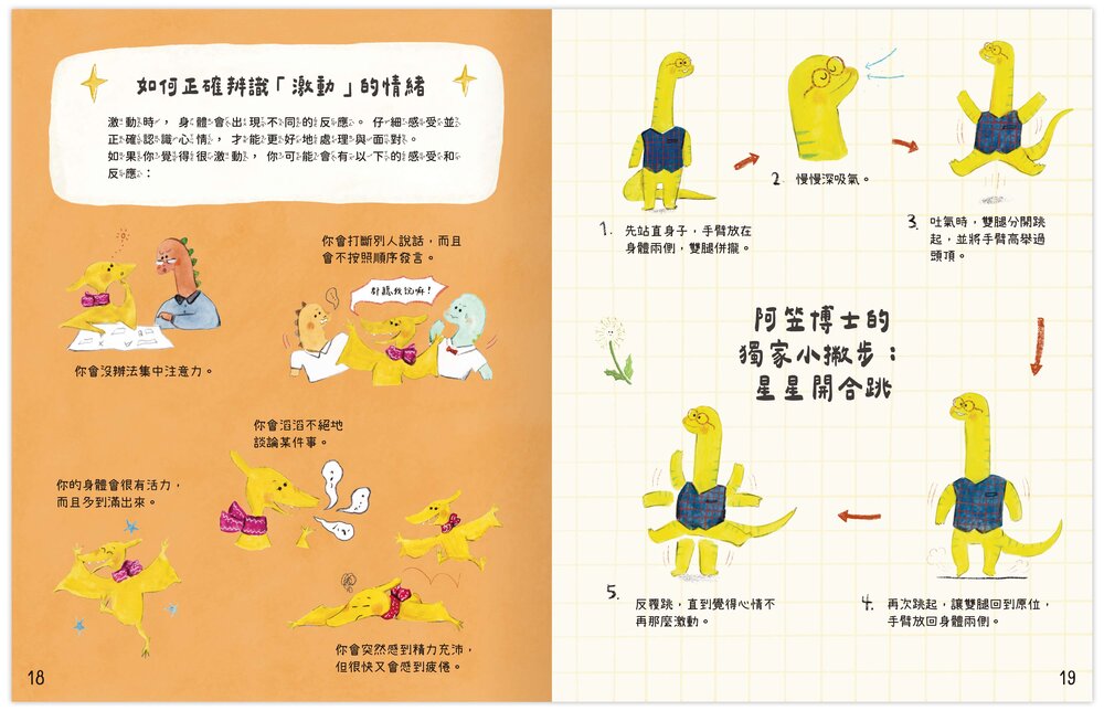 媽媽買 恐龍博士的心情小教室 禾流文創 情緒教育繪本 幼兒心理發展 透過故事學會情緒管理 親子共讀情緒繪本-圖片-7