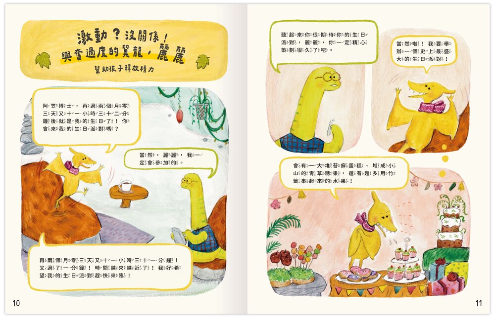 媽媽買 恐龍博士的心情小教室 禾流文創 情緒教育繪本 幼兒心理發展 透過故事學會情緒管理 親子共讀情緒繪本-圖片-9