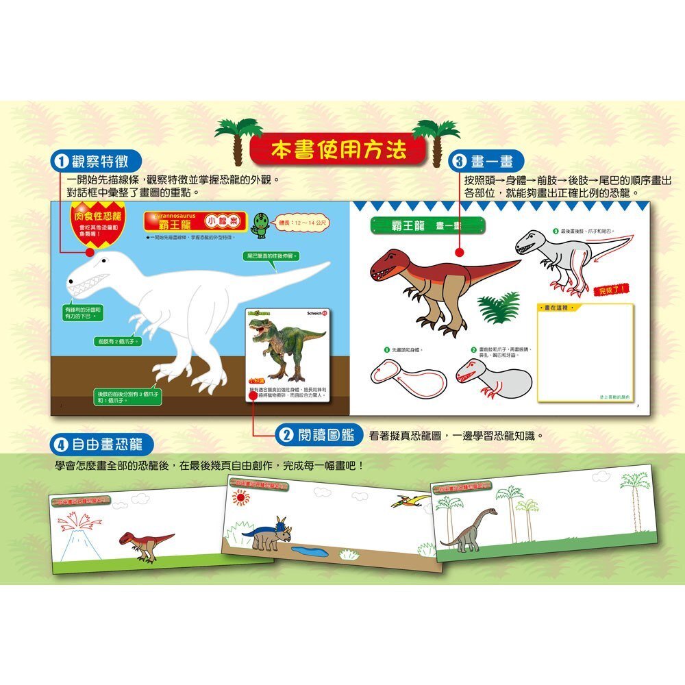 媽媽買 畫畫練習 幼福文化 1日5分の恐龍畫畫練習 1日10分の運筆畫畫練習 塗畫本 陪孩子一起畫畫-圖片-1