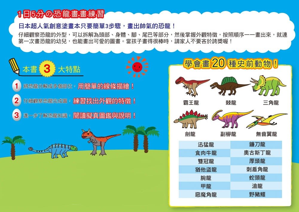 媽媽買 畫畫練習 幼福文化 1日5分の恐龍畫畫練習 1日10分の運筆畫畫練習 塗畫本 陪孩子一起畫畫-圖片-10