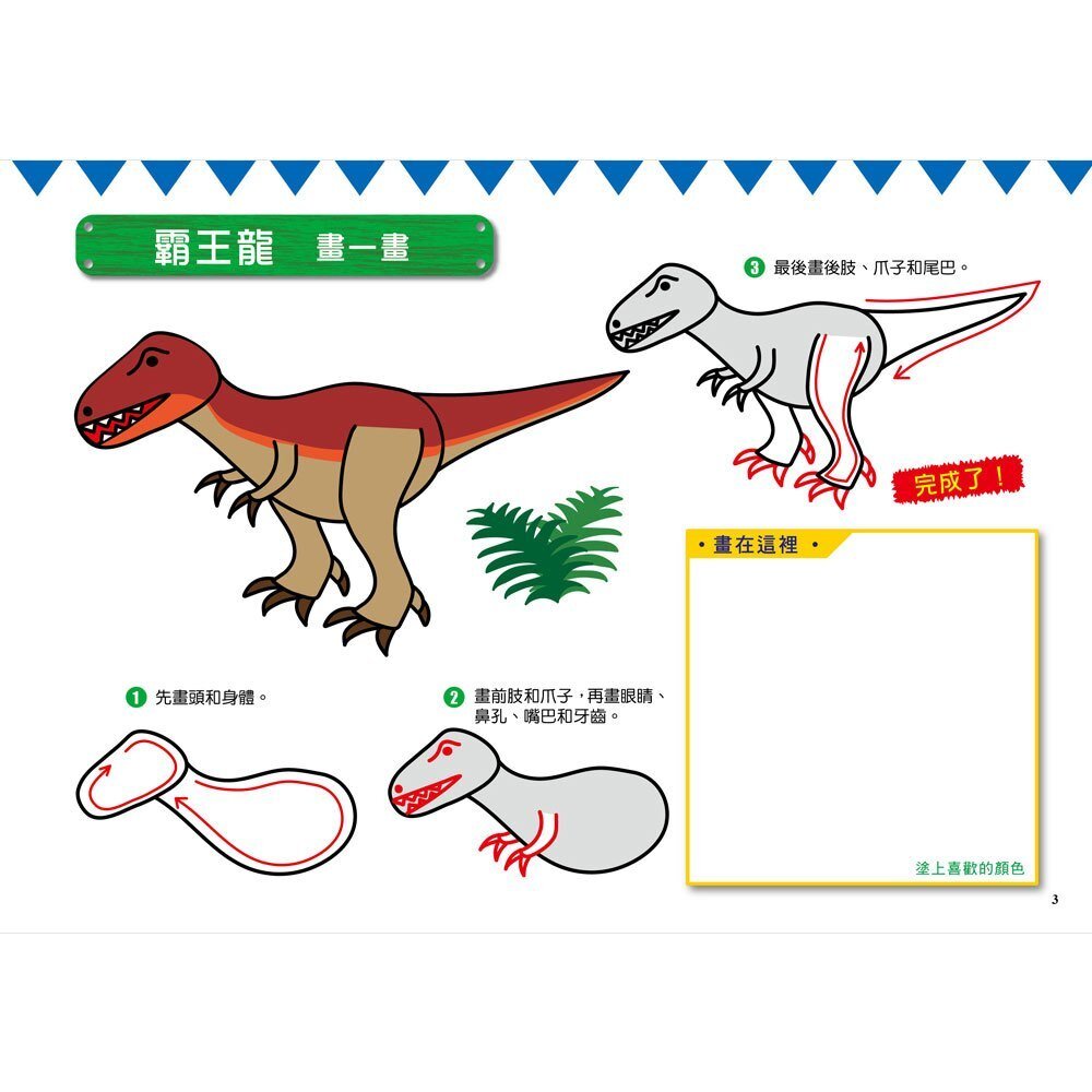 媽媽買 畫畫練習 幼福文化 1日5分の恐龍畫畫練習 1日10分の運筆畫畫練習 塗畫本 陪孩子一起畫畫-圖片-3