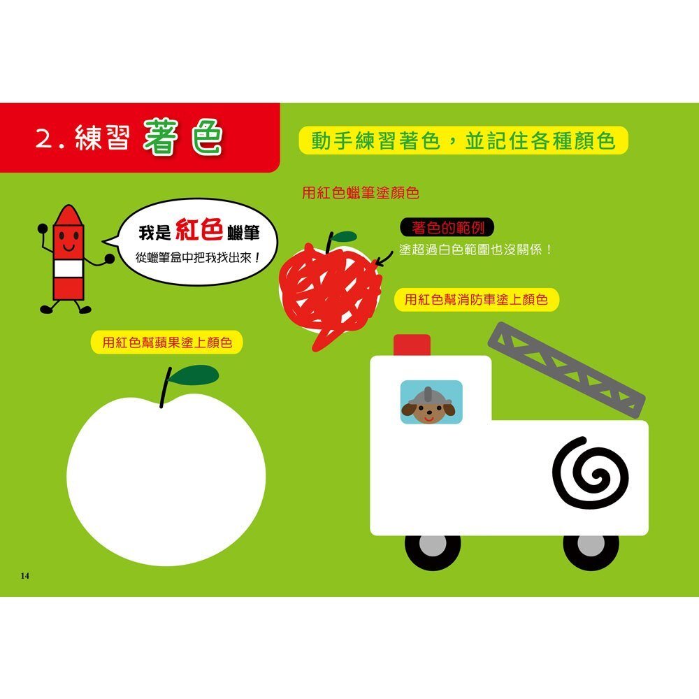 媽媽買 畫畫練習 幼福文化 1日5分の恐龍畫畫練習 1日10分の運筆畫畫練習 塗畫本 陪孩子一起畫畫-圖片-6