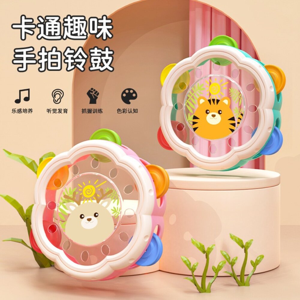 000254-媽媽買 手拍鈴鼓 手拍鼓 拍拍鼓 搖鈴 音樂玩具 打擊樂器