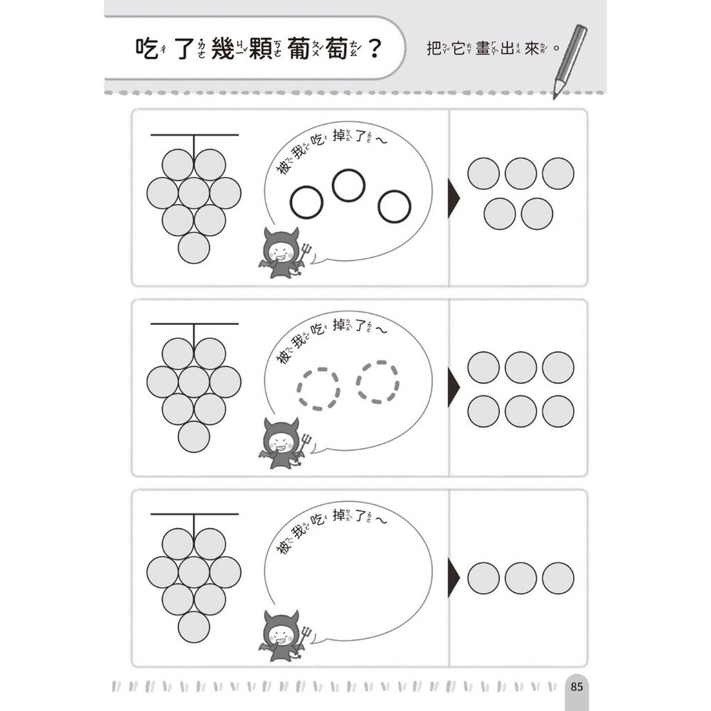 媽媽買 學前練習好好玩 幼福文化 學前算術遊戲書 學前運筆遊戲書 BP研究會 幼兒智能培養-圖片-5