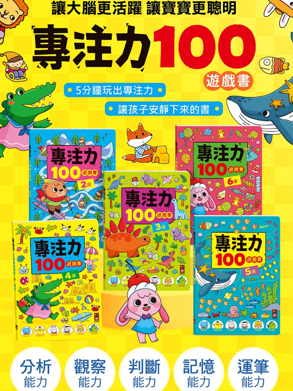 000257-媽媽買 專注力100遊戲書 風車寶貝 互動遊戲書 兒童專注力訓練 邏輯思維訓練 兒童專注遊戲