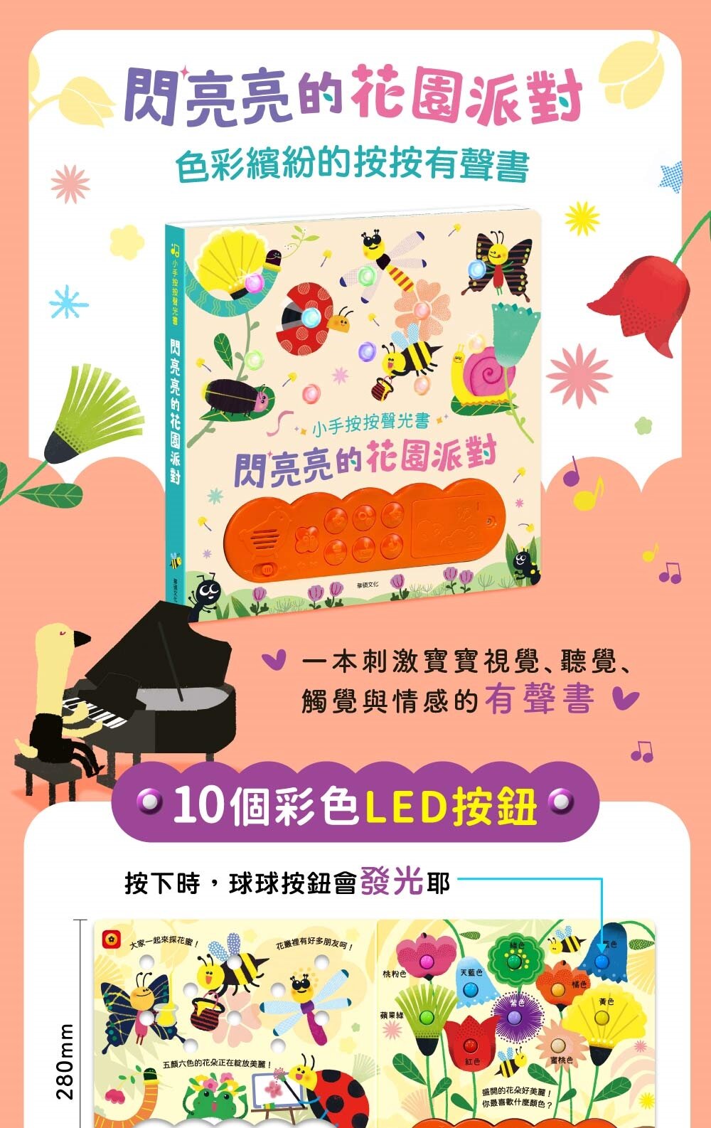 媽媽買 閃亮亮的花園派對 華碩文化 有聲書 繪本 童書-圖片-10