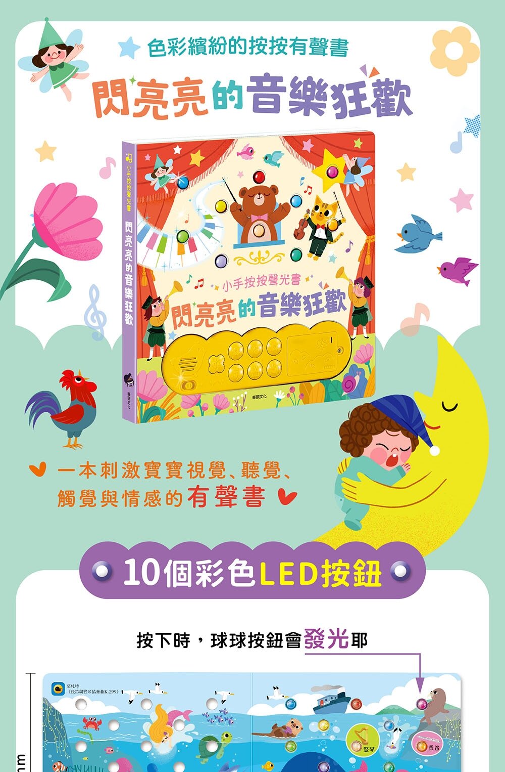 媽媽買 閃亮亮的花園派對 華碩文化 有聲書 繪本 童書-圖片-15