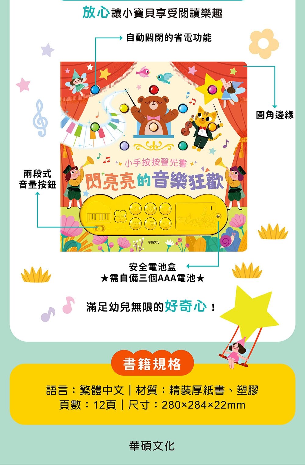 媽媽買 閃亮亮的花園派對 華碩文化 有聲書 繪本 童書-圖片-19