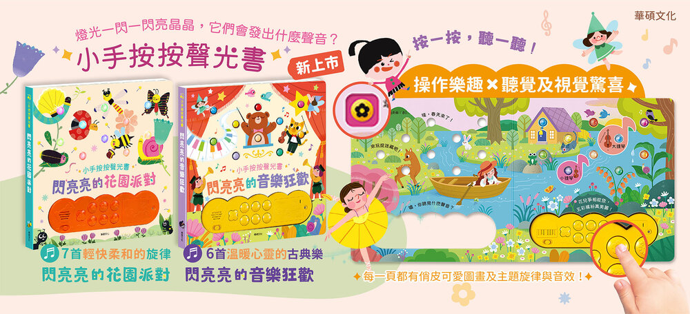 媽媽買 閃亮亮的花園派對 華碩文化 有聲書 繪本 童書-圖片-9