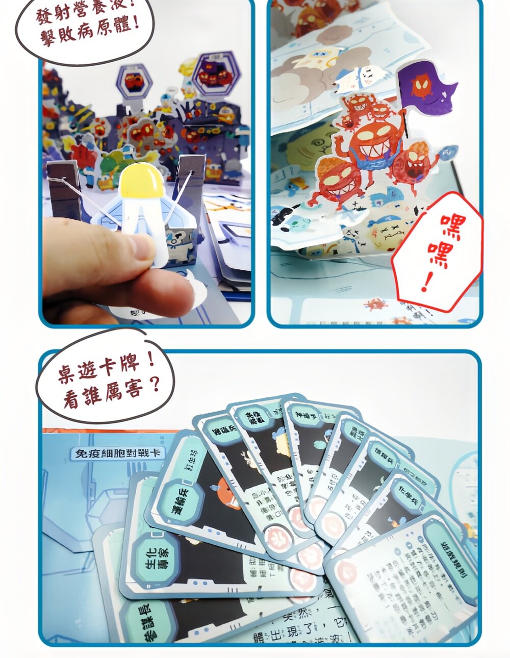媽媽買 免疫軍團大作戰 禾流文創 人體知識立體書 立體機關書 免疫力科普 健康教育 親子互動遊戲-圖片-8