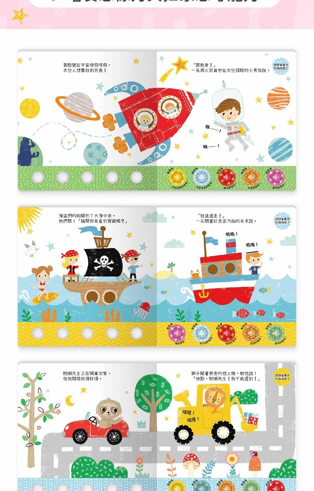 媽媽買 聽!洞洞裡有聲音! 禾流文創 有聲書 親子共讀互動書 認知啟蒙 聲音認知遊戲-圖片-12