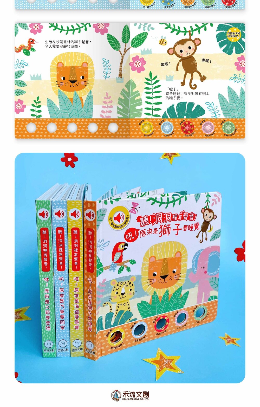 媽媽買 聽!洞洞裡有聲音! 禾流文創 有聲書 親子共讀互動書 認知啟蒙 聲音認知遊戲-圖片-13