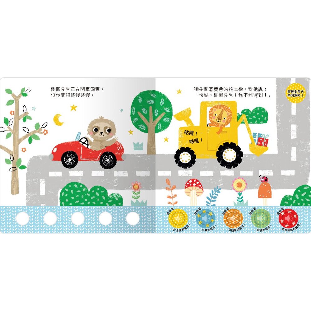 媽媽買 聽!洞洞裡有聲音! 禾流文創 有聲書 親子共讀互動書 認知啟蒙 聲音認知遊戲-圖片-3