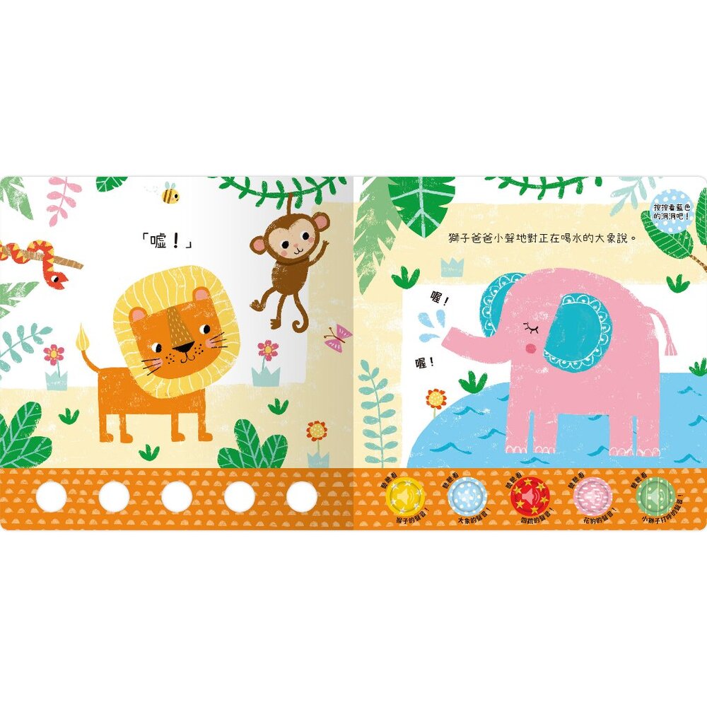 媽媽買 聽!洞洞裡有聲音! 禾流文創 有聲書 親子共讀互動書 認知啟蒙 聲音認知遊戲-圖片-8