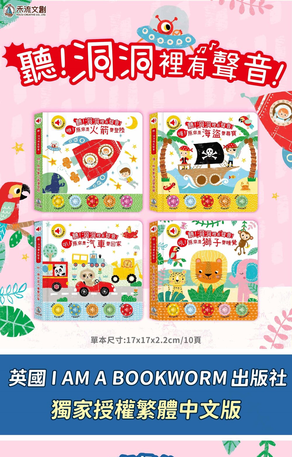 媽媽買 聽!洞洞裡有聲音! 禾流文創 有聲書 親子共讀互動書 認知啟蒙 聲音認知遊戲-圖片-9