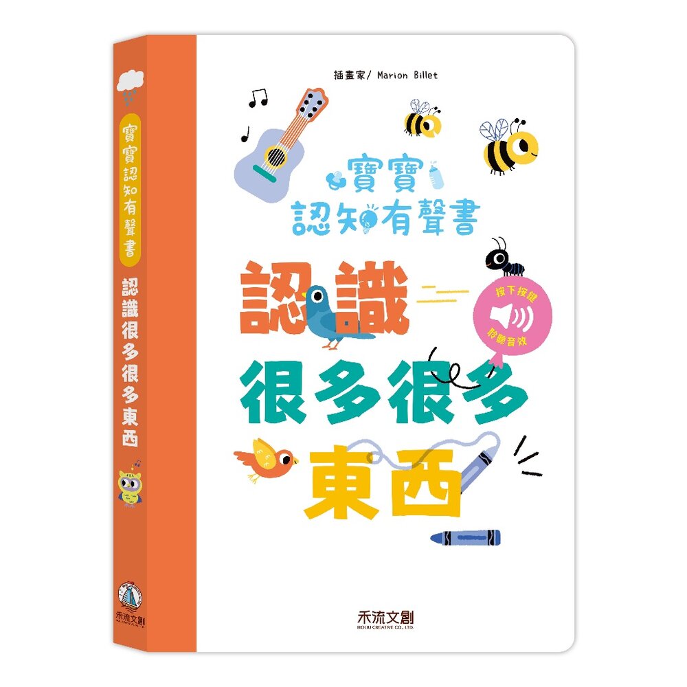 媽媽買 寶寶認知有聲書-認識很多很多東西 禾流文創 兒童有聲書 啟蒙認知 幼兒啟蒙 學前教育-圖片-4