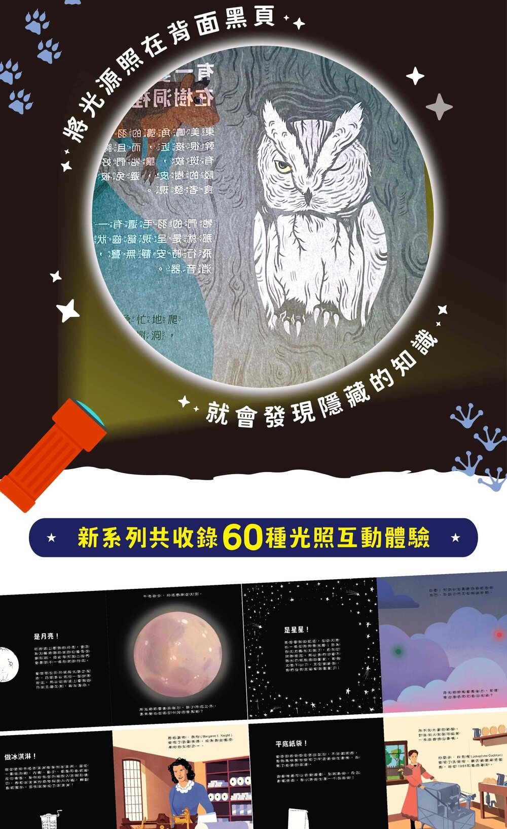 媽媽買 登登登!透光Show 禾流文創 兒童光影互動繪本 親子共讀 科普啟蒙 光影遊戲書 科普知識-圖片-10