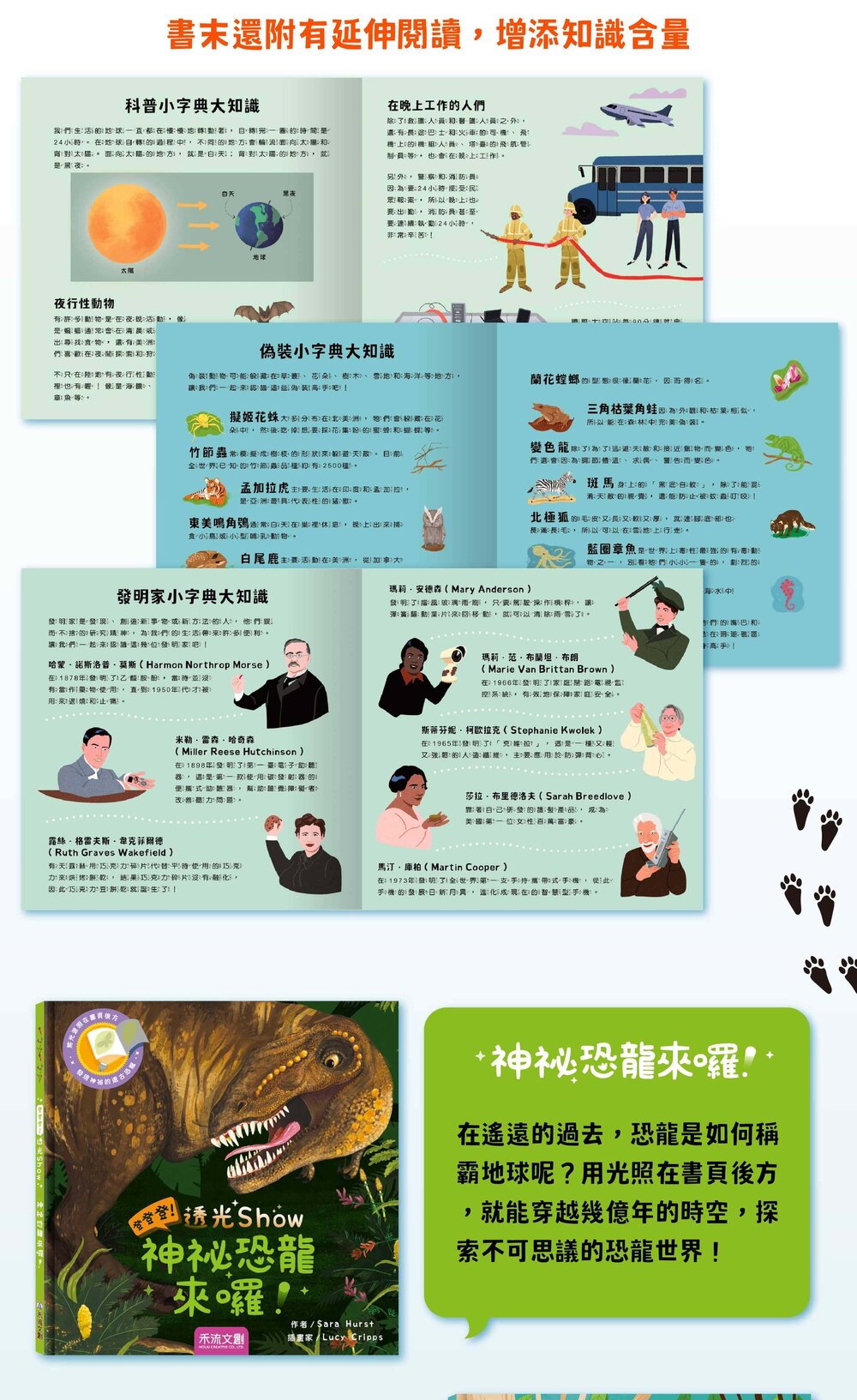 媽媽買 登登登!透光Show 禾流文創 兒童光影互動繪本 親子共讀 科普啟蒙 光影遊戲書 科普知識-圖片-12