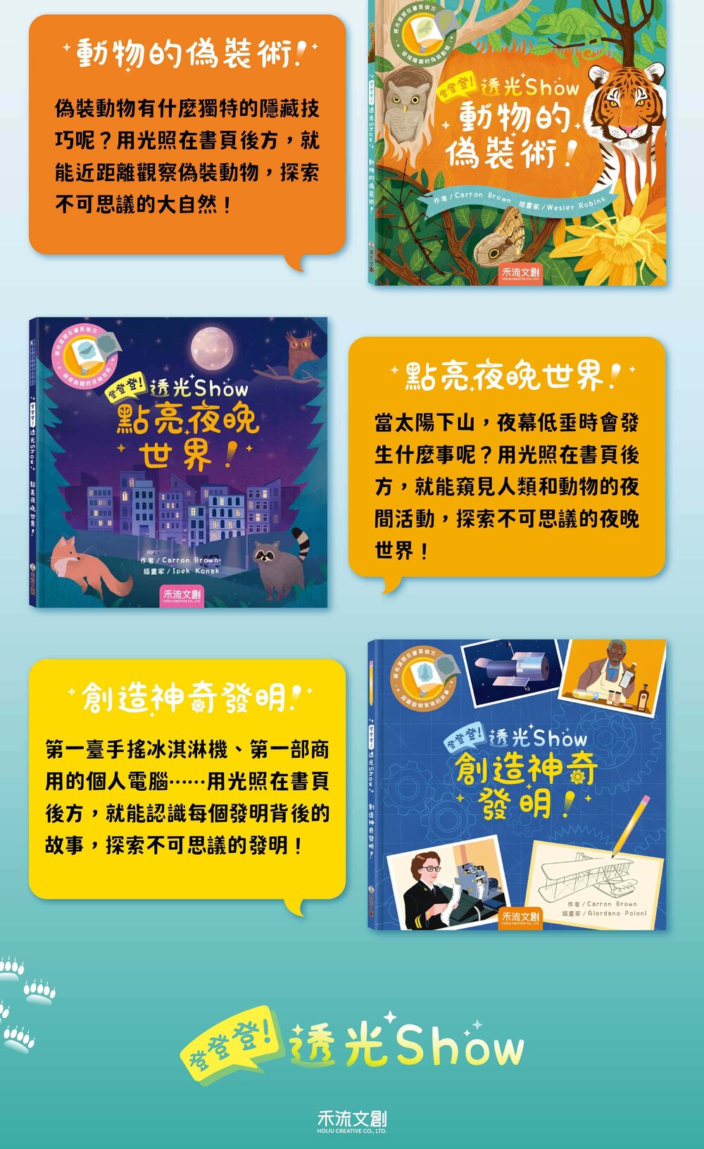 媽媽買 登登登!透光Show 禾流文創 兒童光影互動繪本 親子共讀 科普啟蒙 光影遊戲書 科普知識-圖片-13