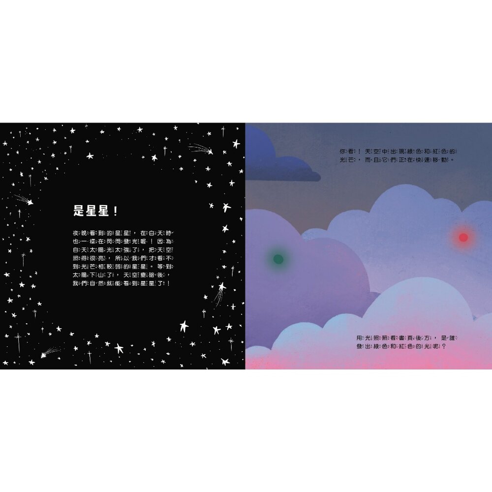 媽媽買 登登登!透光Show 禾流文創 兒童光影互動繪本 親子共讀 科普啟蒙 光影遊戲書 科普知識-圖片-7