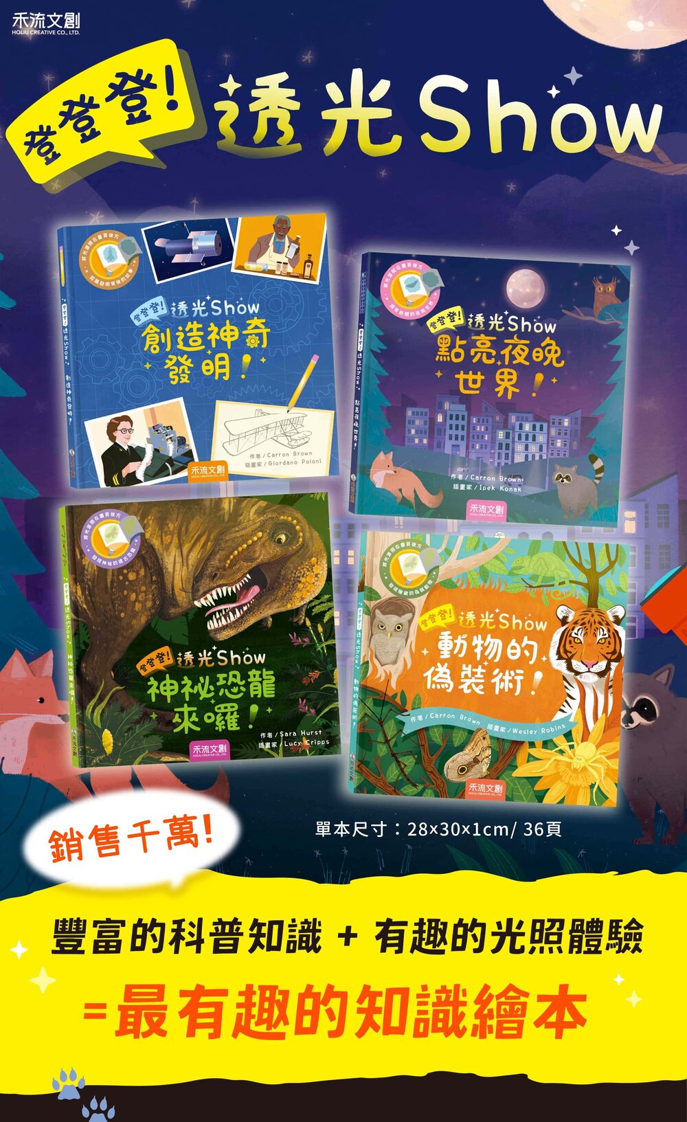 媽媽買 登登登!透光Show 禾流文創 兒童光影互動繪本 親子共讀 科普啟蒙 光影遊戲書 科普知識-圖片-9