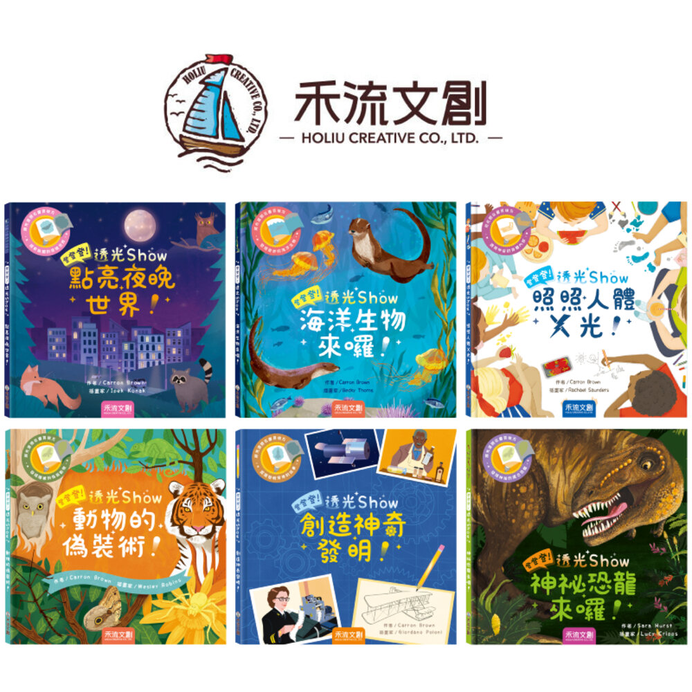 000265-媽媽買 登登登！透光Show 禾流文創 兒童光影互動繪本 親子共讀 科普啟蒙 光影遊戲書 科普知識