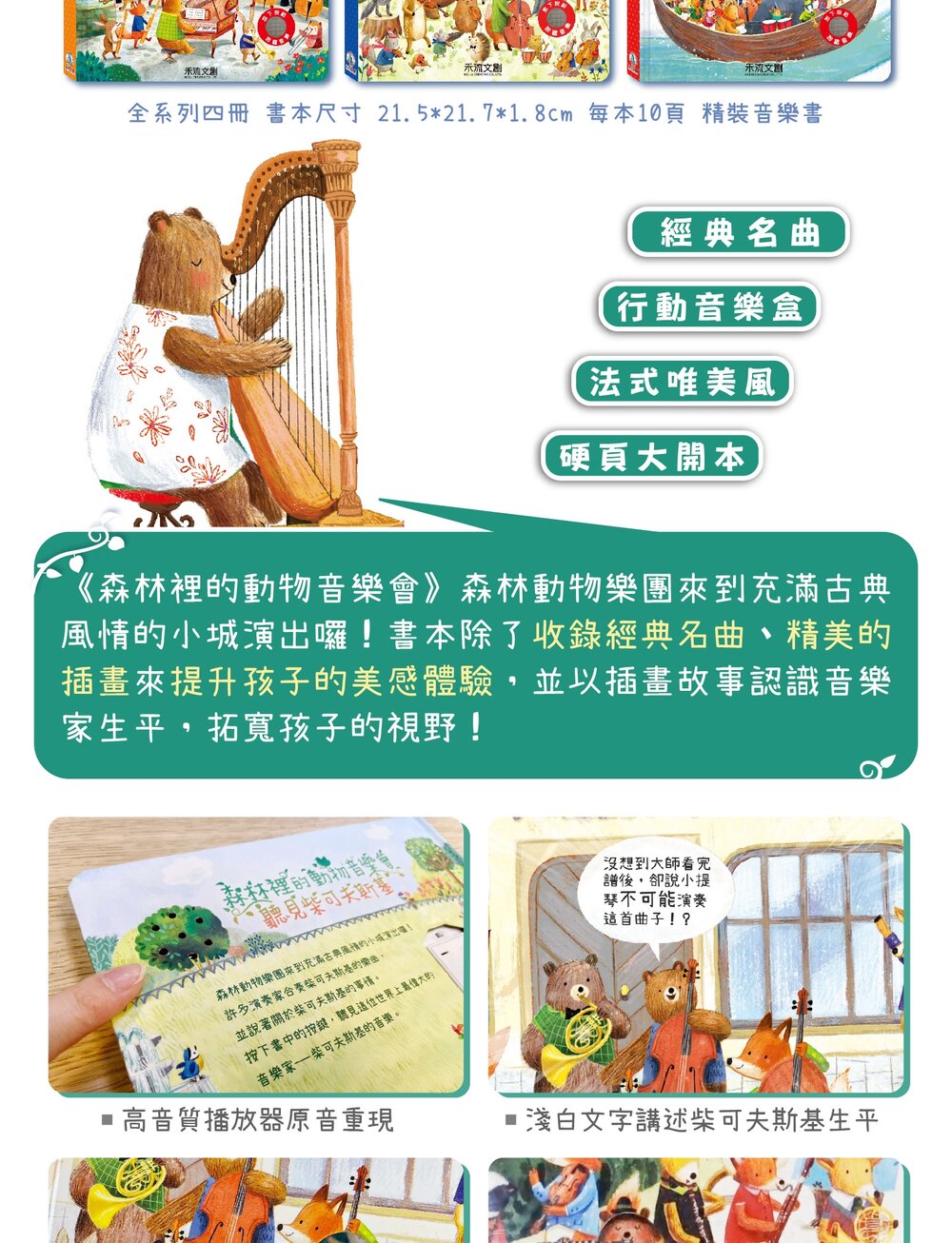 媽媽買 森林裡的動物音樂會 禾流文創 音樂互動繪本 古典音樂 啟蒙故事書 親子共讀-圖片-10