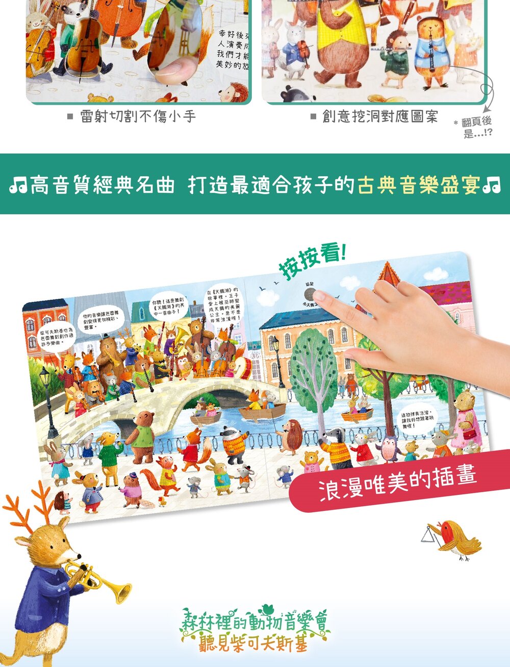 媽媽買 森林裡的動物音樂會 禾流文創 音樂互動繪本 古典音樂 啟蒙故事書 親子共讀-圖片-11
