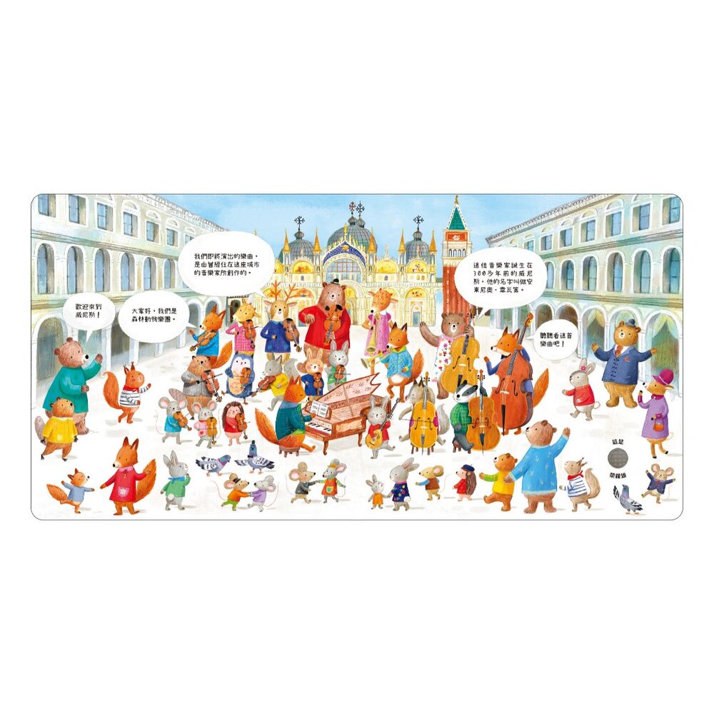 媽媽買 森林裡的動物音樂會 禾流文創 音樂互動繪本 古典音樂 啟蒙故事書 親子共讀-圖片-3