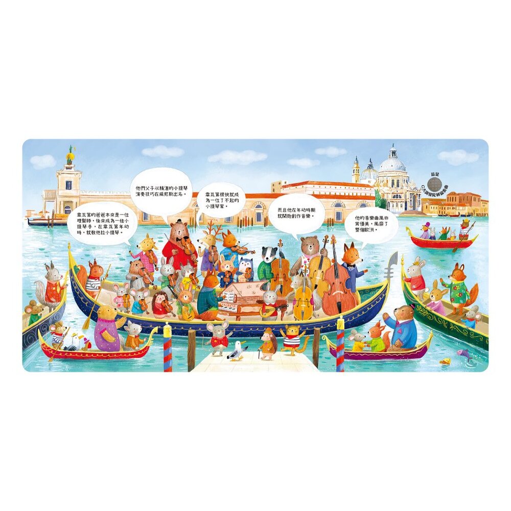 媽媽買 森林裡的動物音樂會 禾流文創 音樂互動繪本 古典音樂 啟蒙故事書 親子共讀-圖片-4