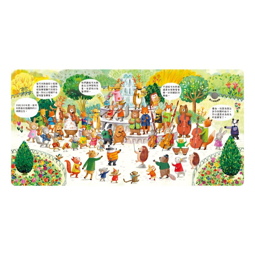 媽媽買 森林裡的動物音樂會 禾流文創 音樂互動繪本 古典音樂 啟蒙故事書 親子共讀-圖片-6