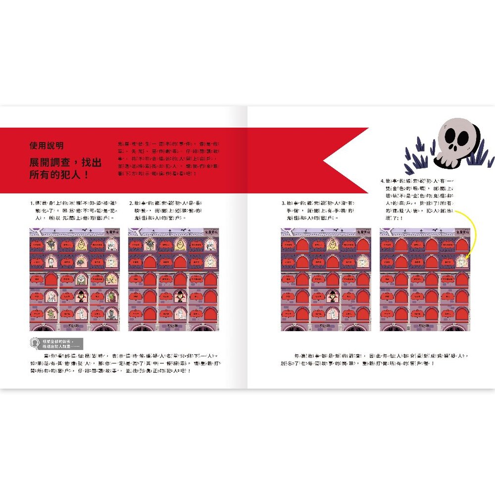 媽媽買 真相推推推 誰是犯人 禾流文創 互動繪本 邏輯推理 親子共讀 邏輯思維訓練 兒童專注力訓練-圖片-1