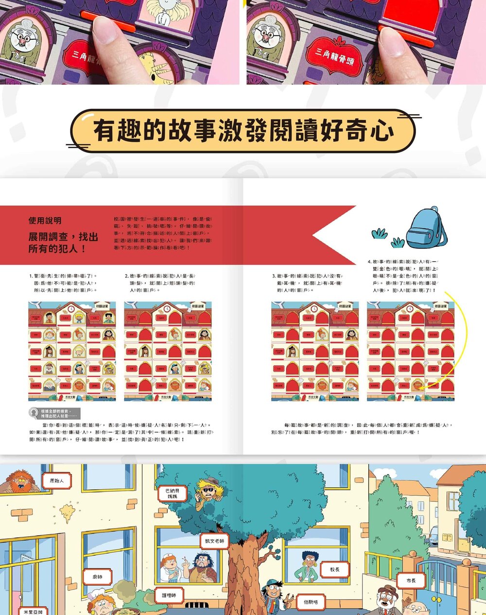 媽媽買 真相推推推 誰是犯人 禾流文創 互動繪本 邏輯推理 親子共讀 邏輯思維訓練 兒童專注力訓練-圖片-10