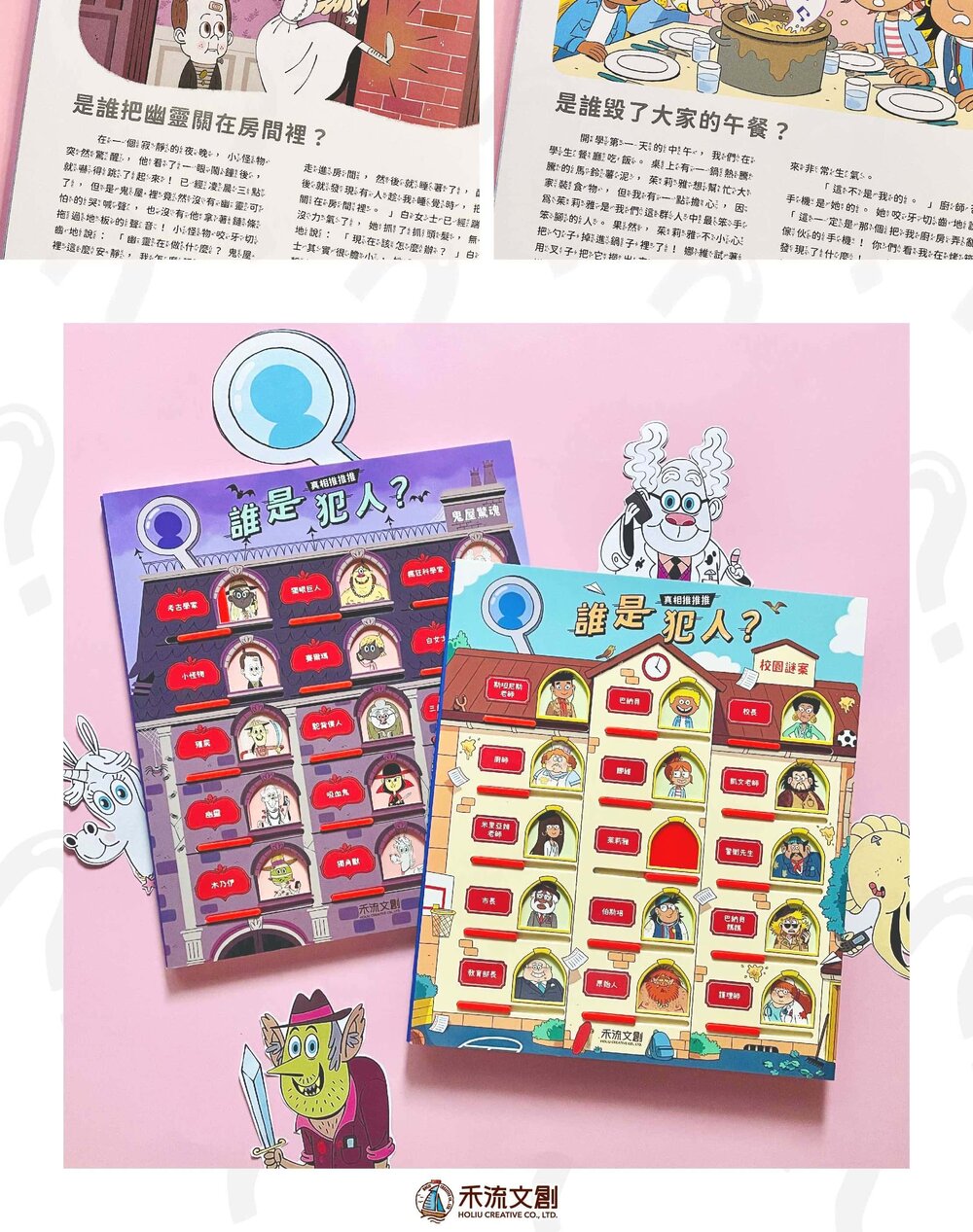 媽媽買 真相推推推 誰是犯人 禾流文創 互動繪本 邏輯推理 親子共讀 邏輯思維訓練 兒童專注力訓練-圖片-12