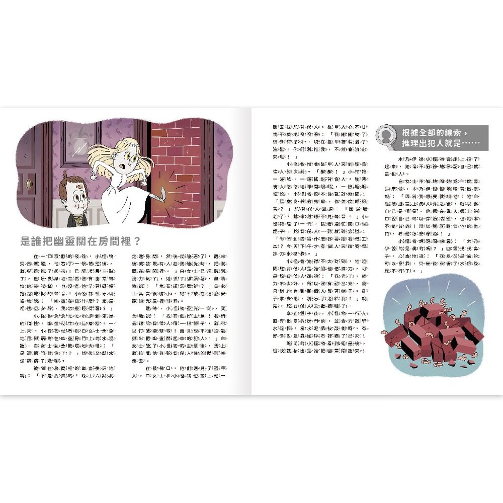 媽媽買 真相推推推 誰是犯人 禾流文創 互動繪本 邏輯推理 親子共讀 邏輯思維訓練 兒童專注力訓練-圖片-3