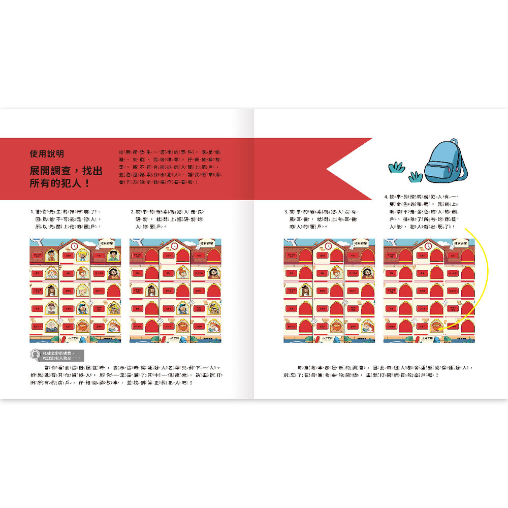 媽媽買 真相推推推 誰是犯人 禾流文創 互動繪本 邏輯推理 親子共讀 邏輯思維訓練 兒童專注力訓練-圖片-4