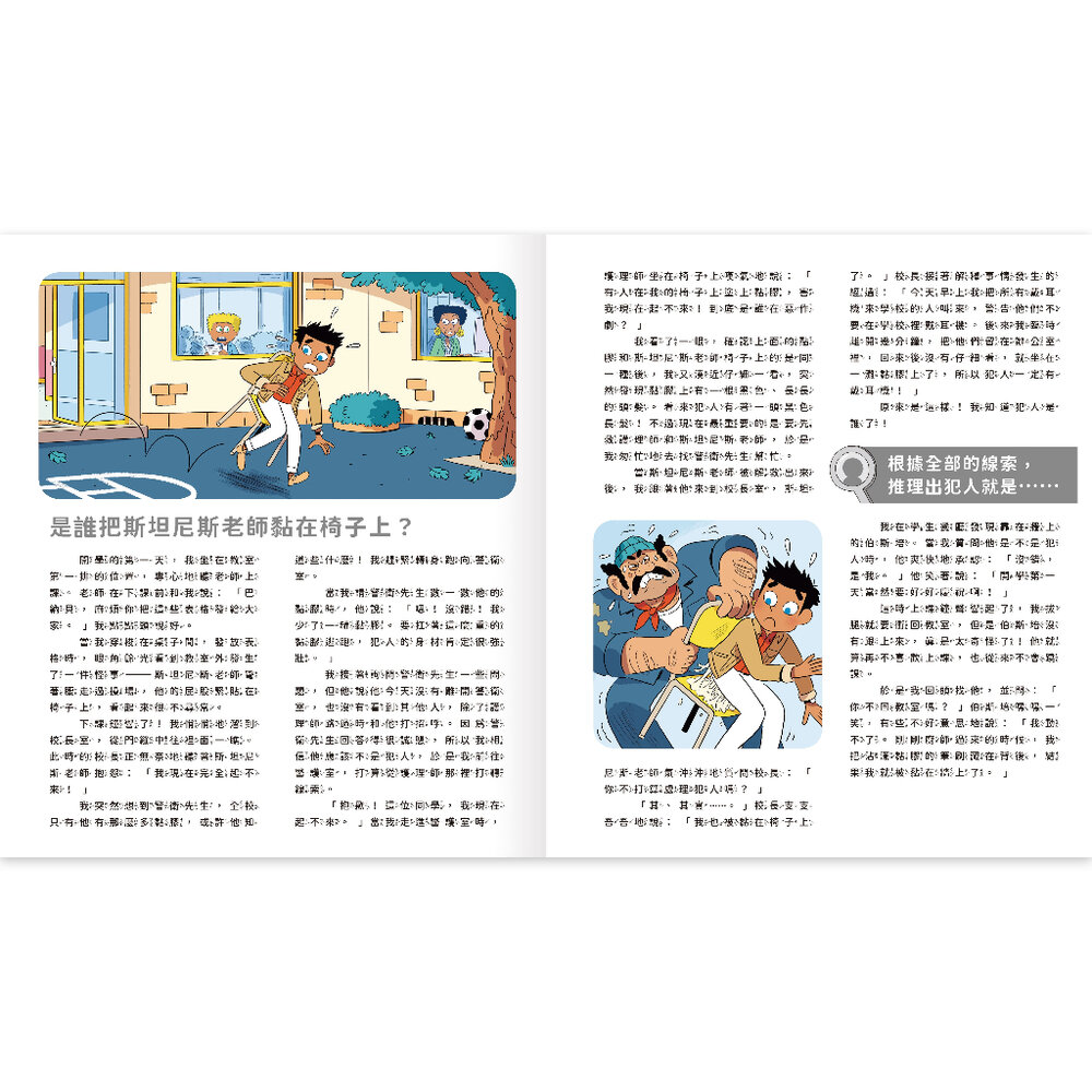 媽媽買 真相推推推 誰是犯人 禾流文創 互動繪本 邏輯推理 親子共讀 邏輯思維訓練 兒童專注力訓練-圖片-6