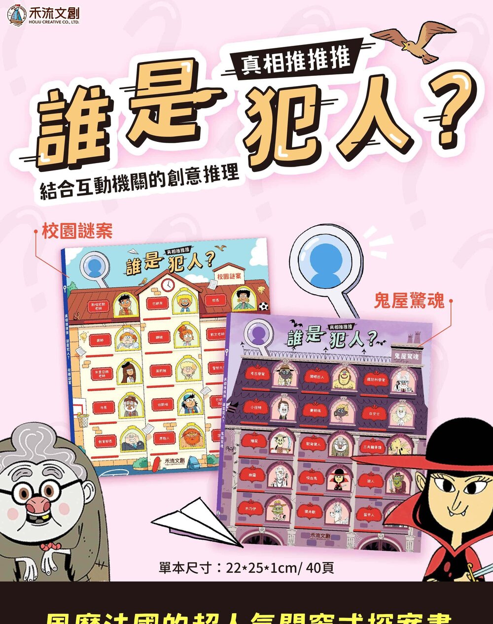 媽媽買 真相推推推 誰是犯人 禾流文創 互動繪本 邏輯推理 親子共讀 邏輯思維訓練 兒童專注力訓練-圖片-7