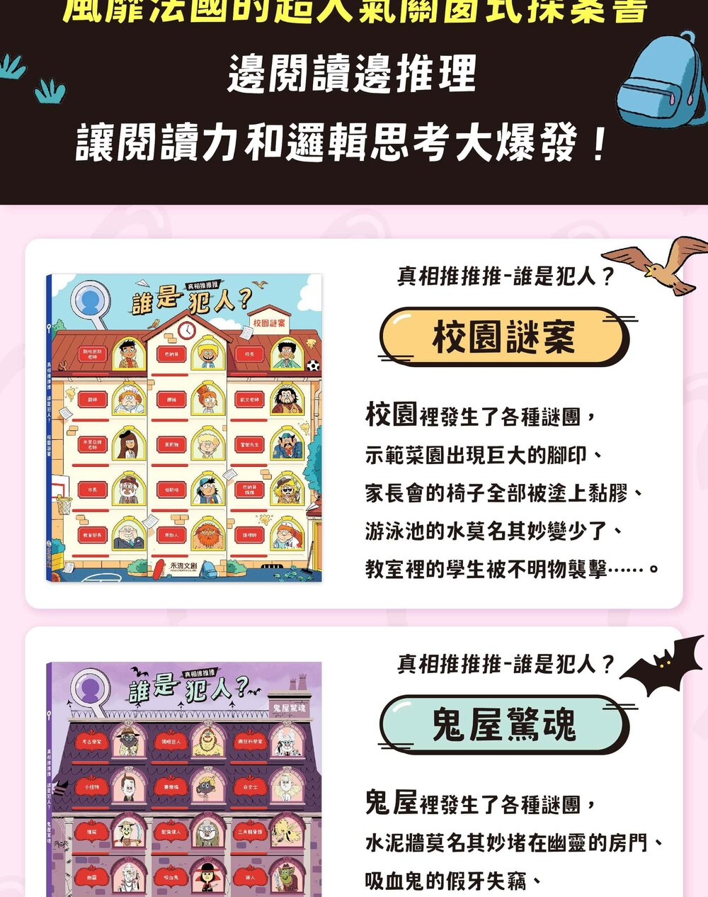 媽媽買 真相推推推 誰是犯人 禾流文創 互動繪本 邏輯推理 親子共讀 邏輯思維訓練 兒童專注力訓練-圖片-8