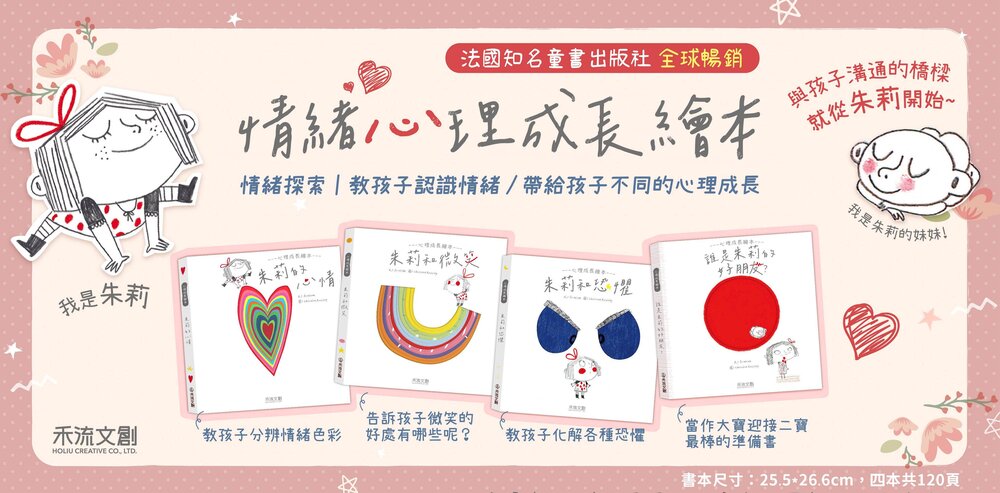 媽媽買 朱莉情緒繪本 禾流文創 兒童繪本 情緒管理 心理成長 幼兒啟蒙 親子互動-圖片-9