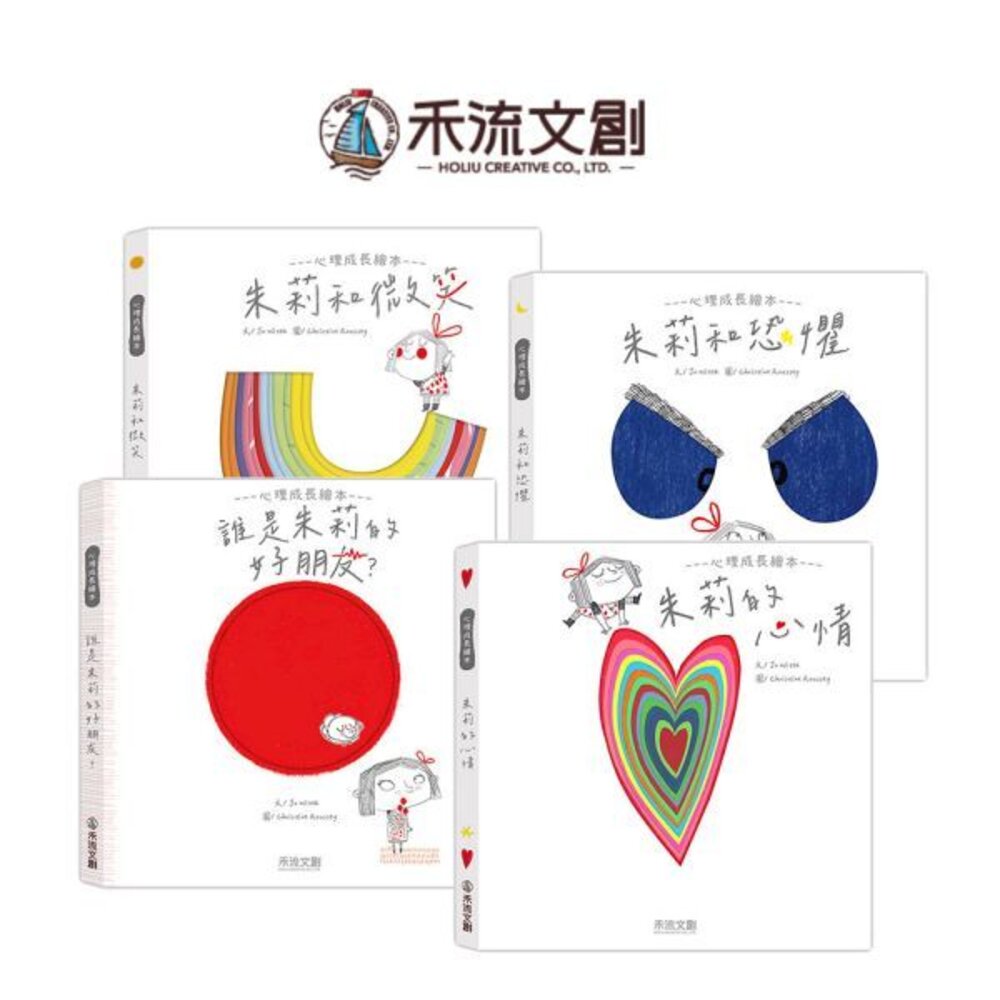 000274-媽媽買 朱莉情緒繪本 禾流文創 兒童繪本 情緒管理 心理成長 幼兒啟蒙 親子互動