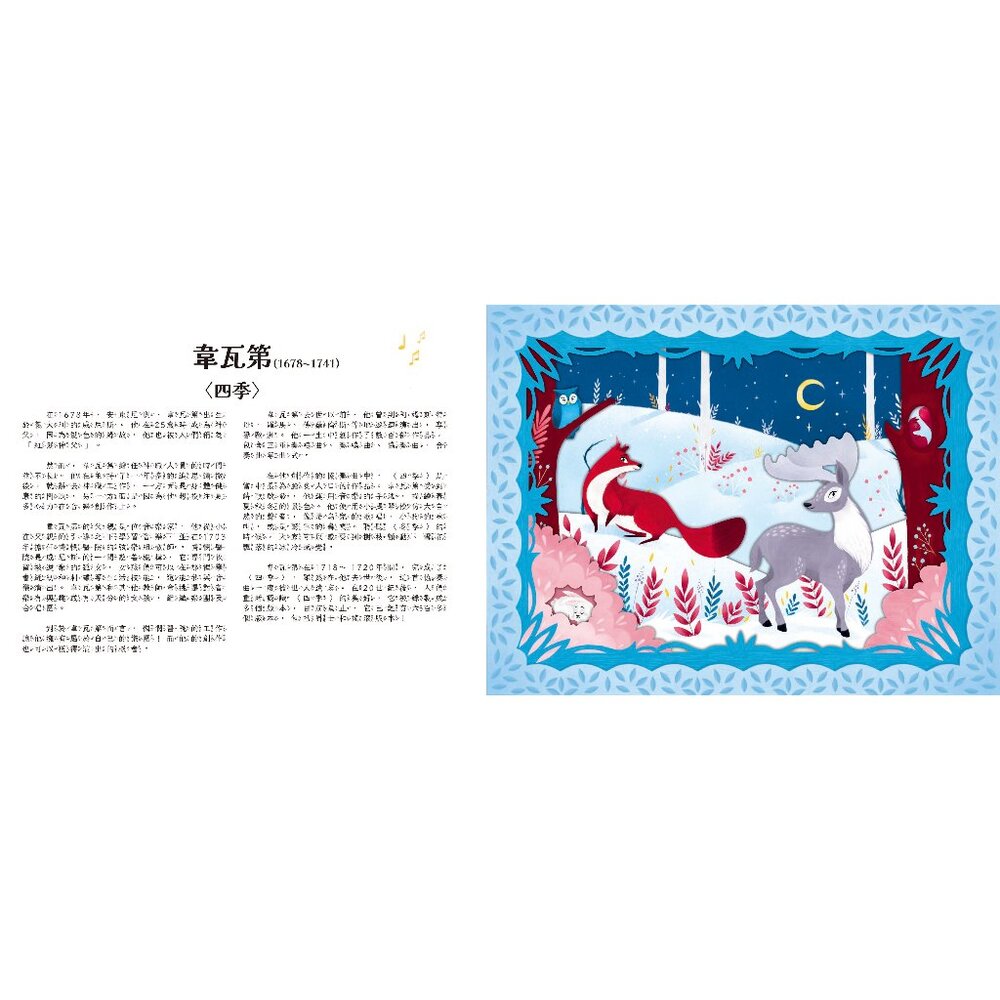 媽媽買 立體紙雕音樂會 禾流文創 立體書 紙雕書 有聲書 兒童故事書 親子時光-圖片-1